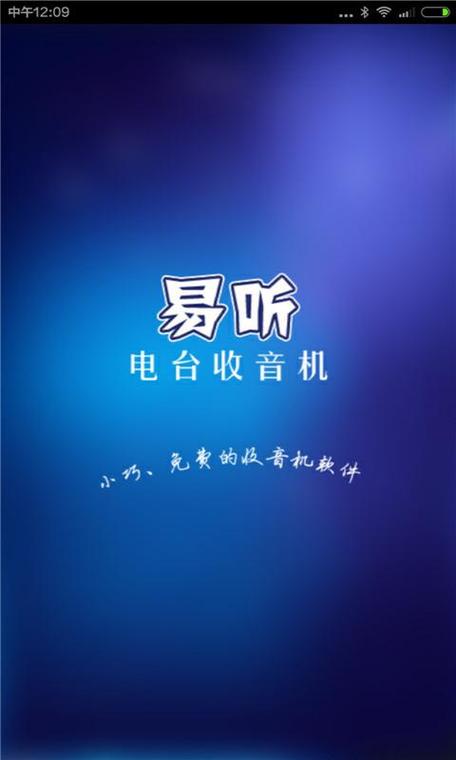 亿听fm手机版