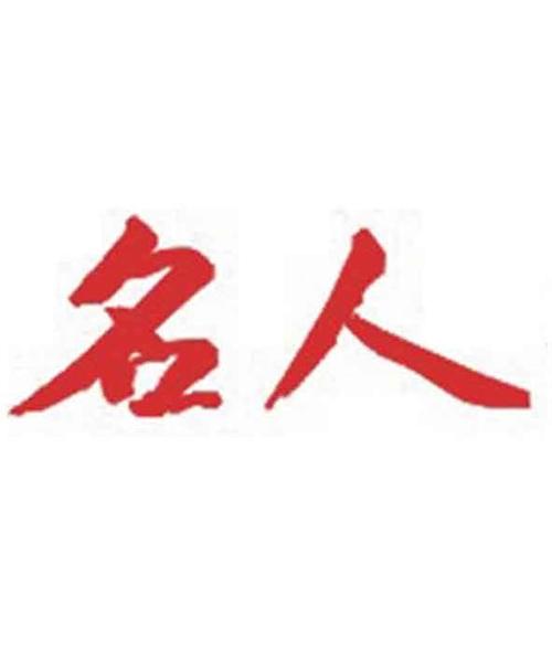 名人榜app旧版官方版