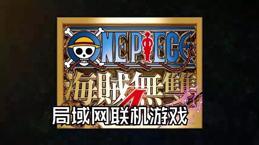 海贼无双4修改器