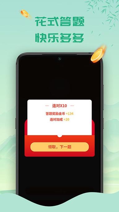 天天答题官方版