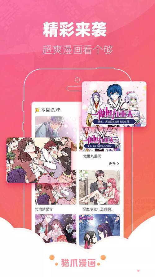 猫爪漫画app下载
