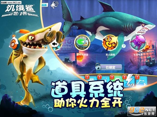饥饿鲨世界999999珍珠修改器