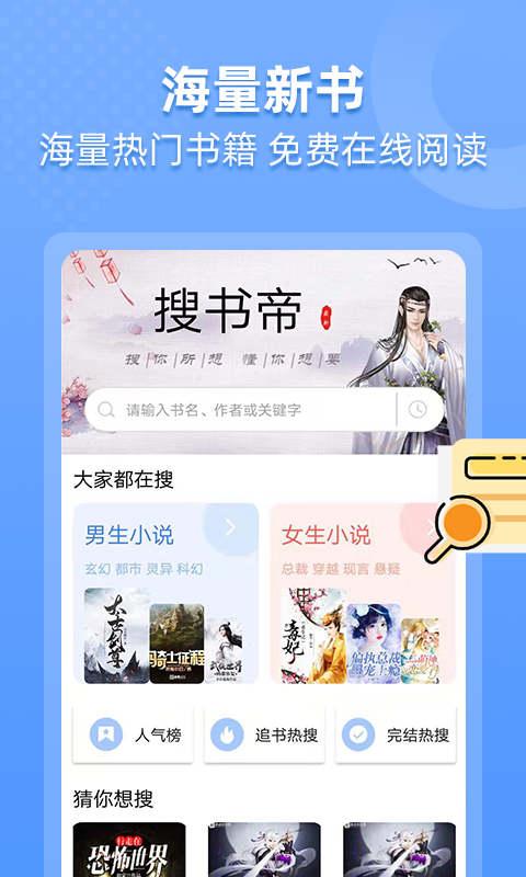 搜书帝v1.4.14