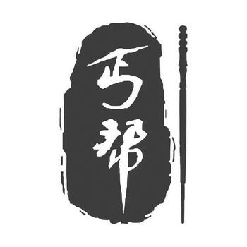 丐帮任务(丐帮)缩略图