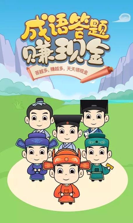 成语答多多旧版
