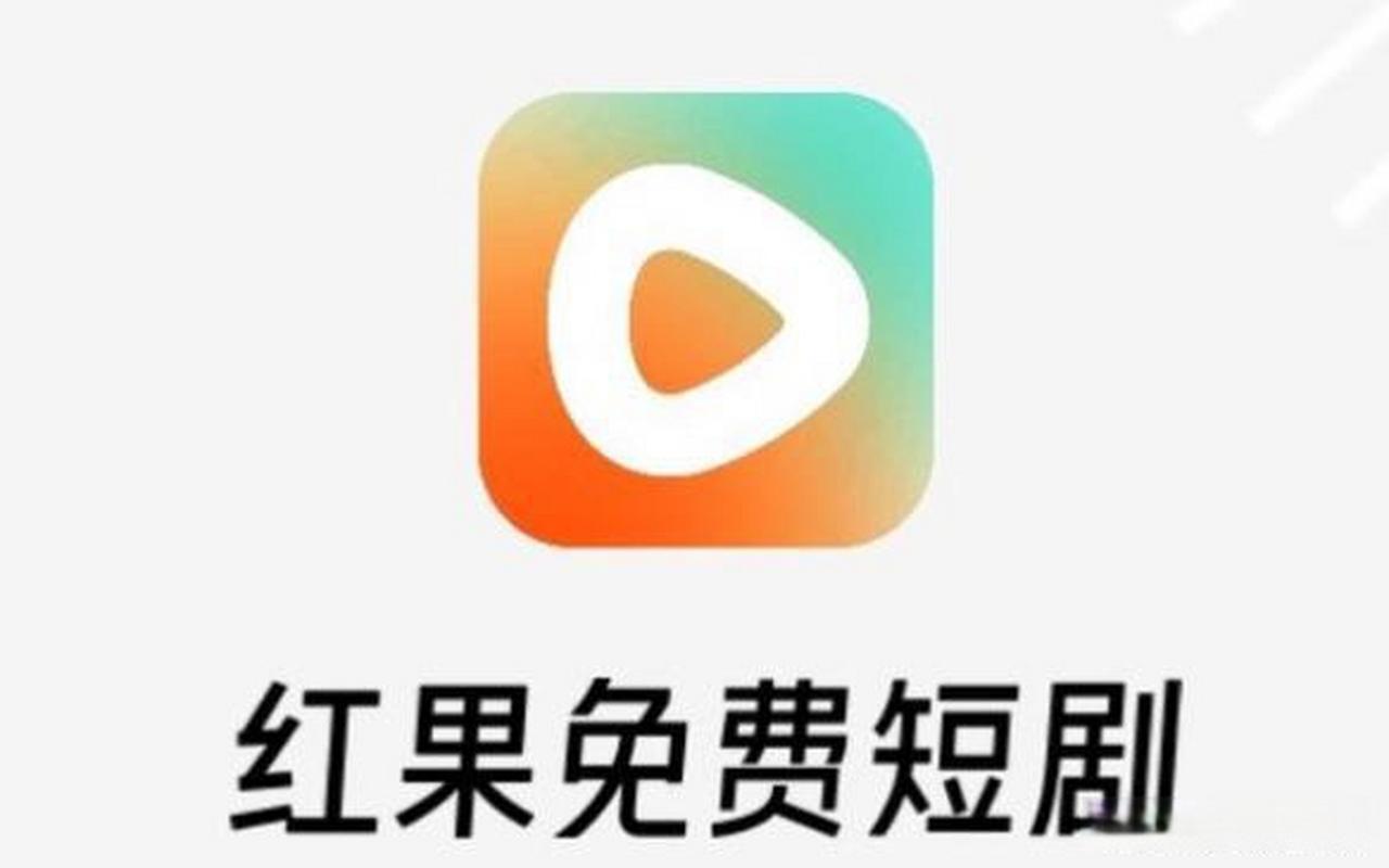 红域短视频分红版