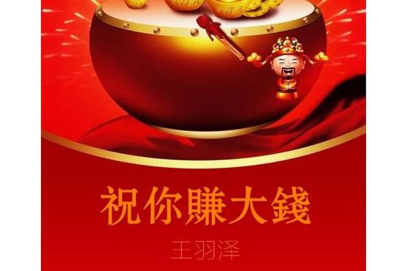 祝福赚红包版
