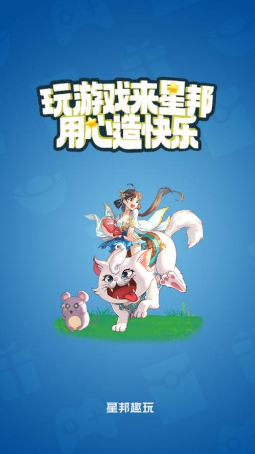 星邦趣玩v1.0.0图标