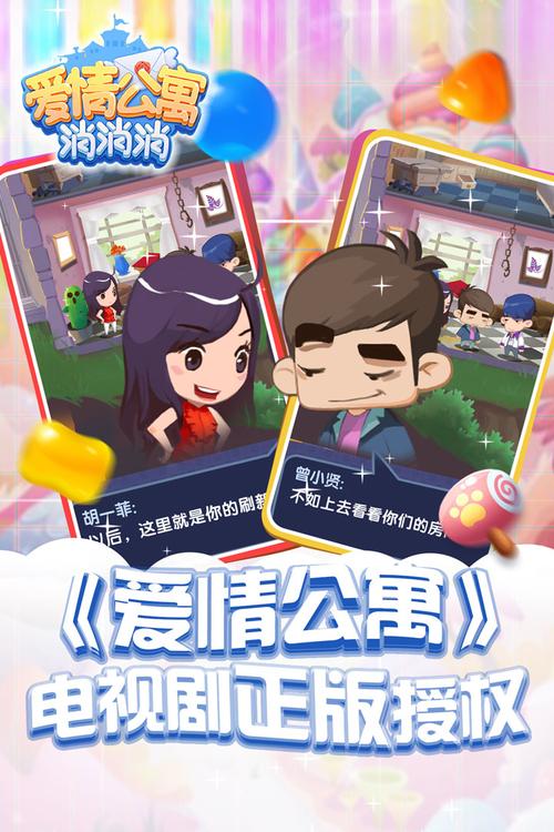 爱情公寓消消消赚钱版app图标