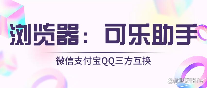 可乐助手苹果版