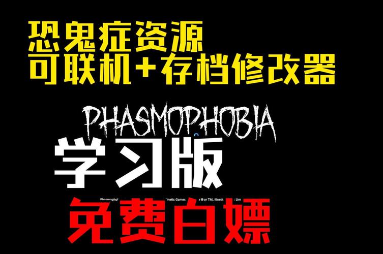 恐鬼症无限金币修改器