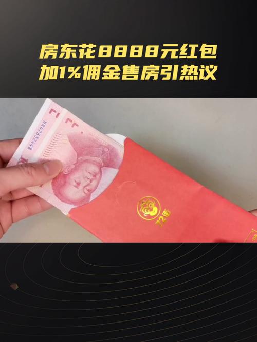 幸运房东领红包