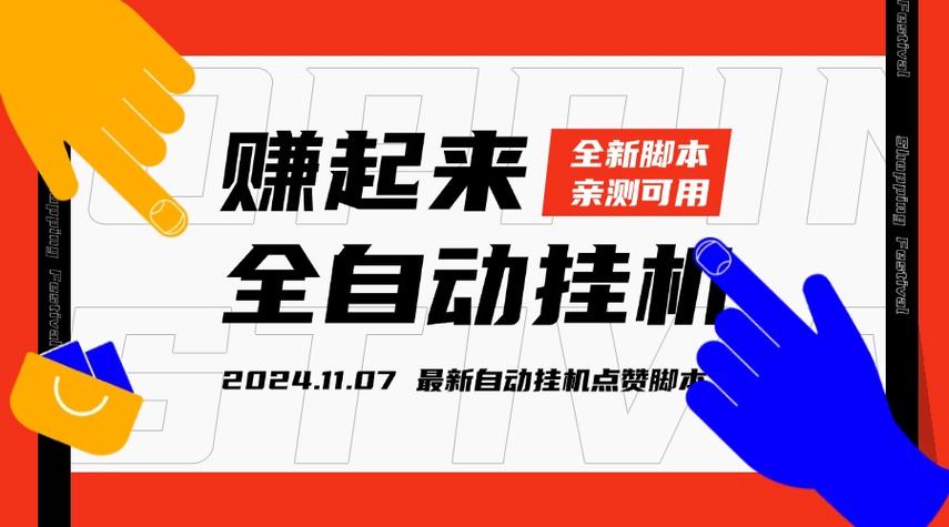 小赞全自动挂机脚本