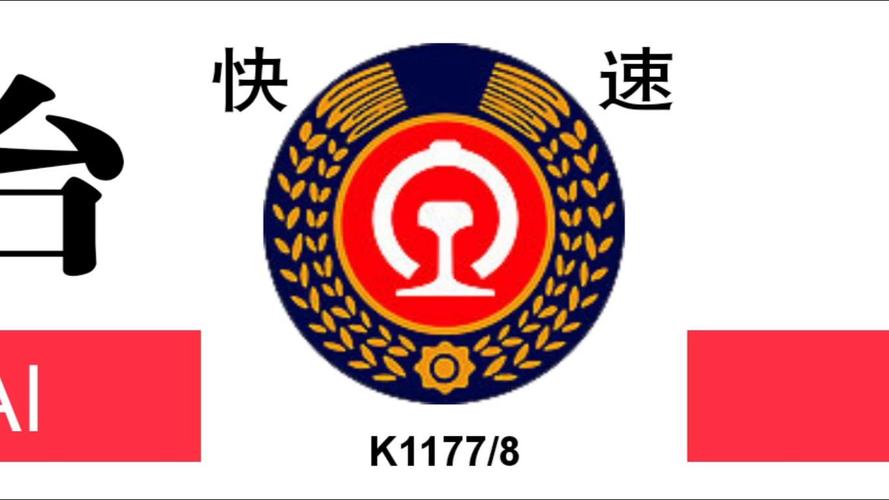 列车水牌制作截图
