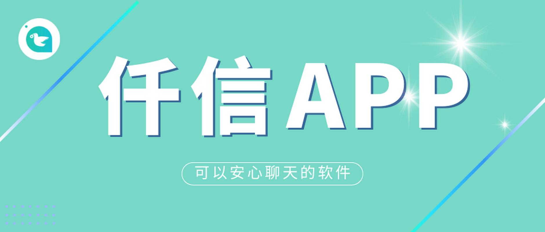 仟信APP