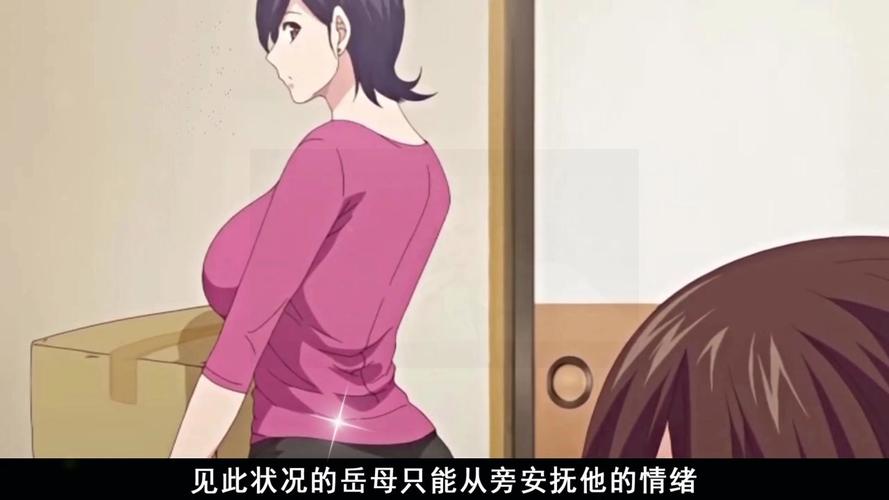 age动漫与岳每同屋32话