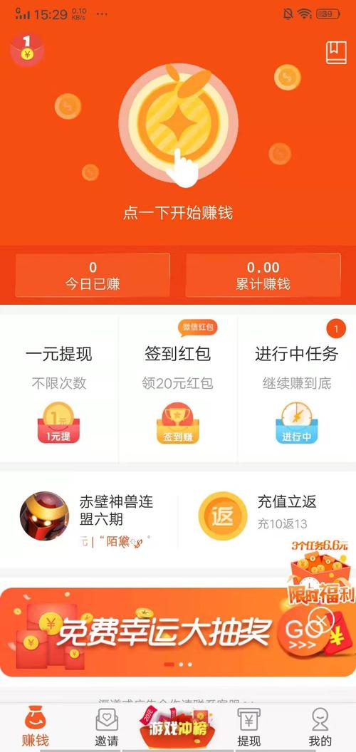 橙子赚赚appv2.0
