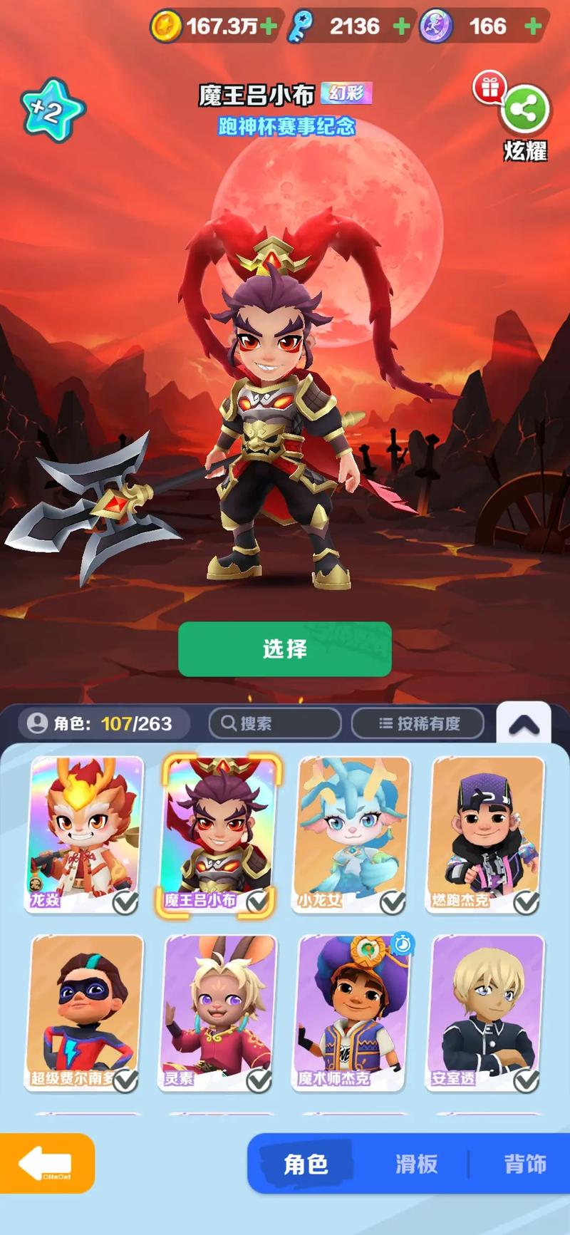 地铁跑酷吕小鱼直充9.0