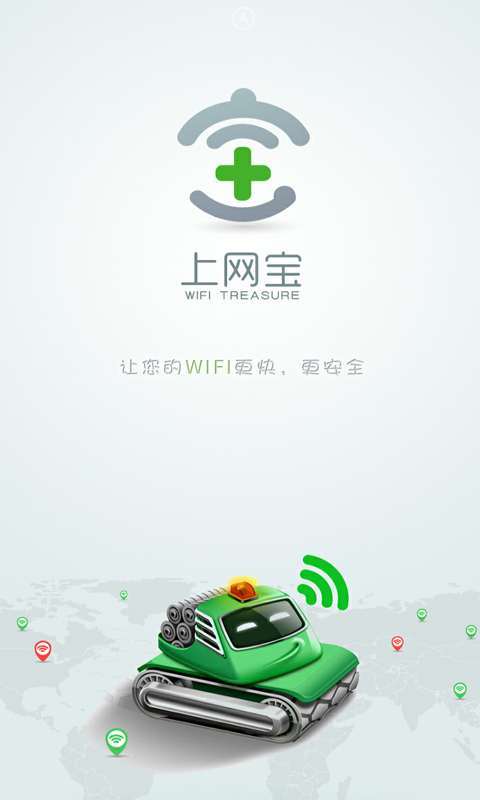 上网宝
