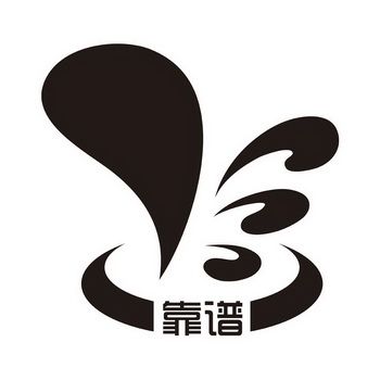 靠谱转