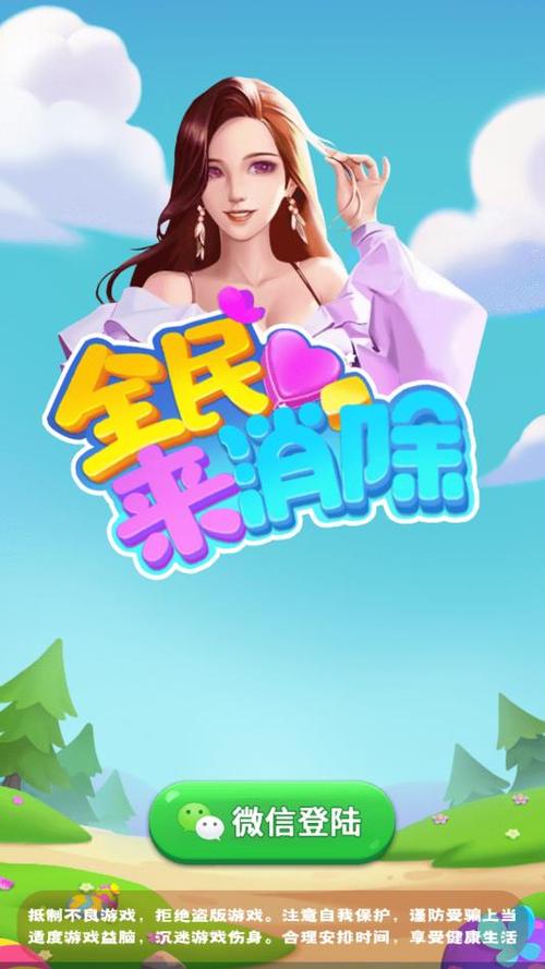 全来消除红包版全民来消除