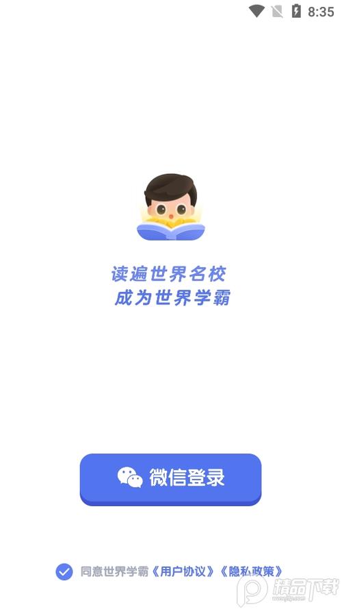 世界学霸