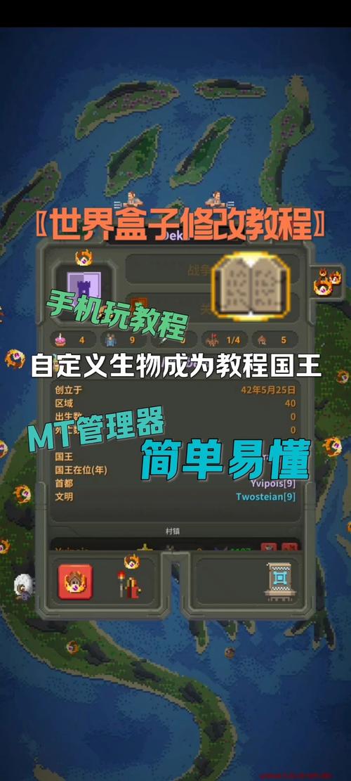 世界盒子能修改人物属性的修改器v1.0