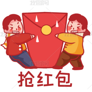 趣抢红包群