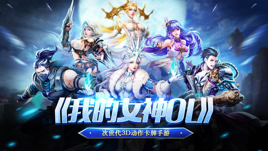 我的女神OL截图