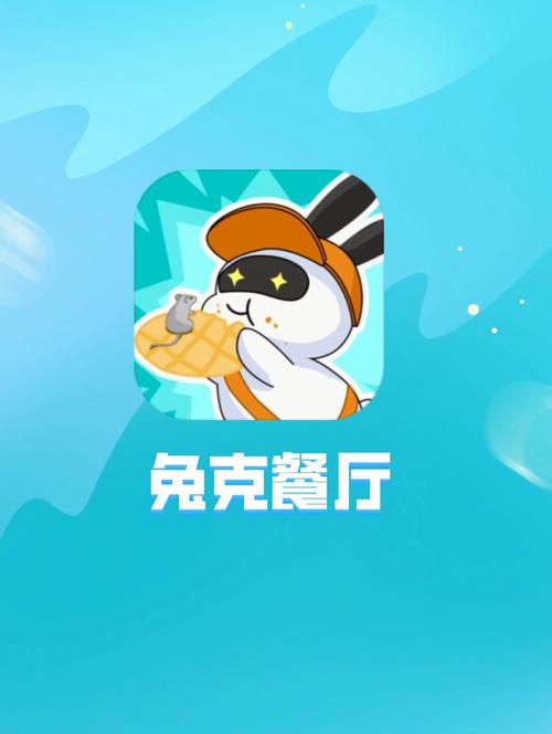 兔克的餐厅无限金币辅助器