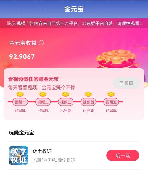 元宝短视频赚钱提现版