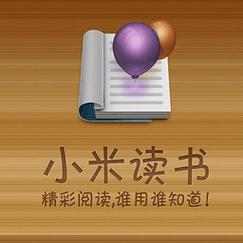 小米阅读app