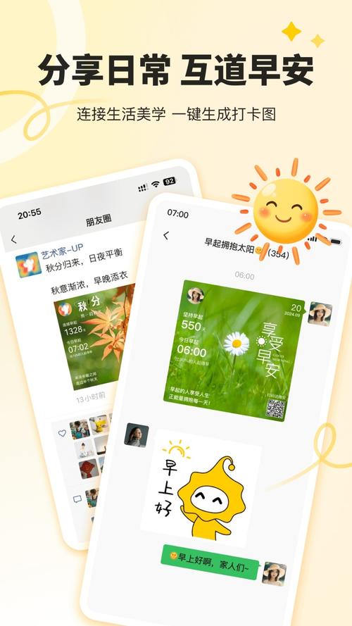小来早晚安图标