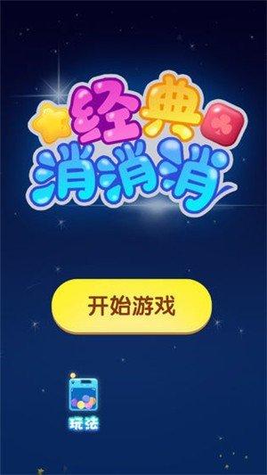 消消变红包v1.0.0缩略图