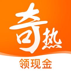 奇热免费小说官方版