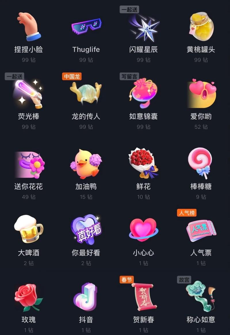 抖音无限虚拟礼物模拟器
