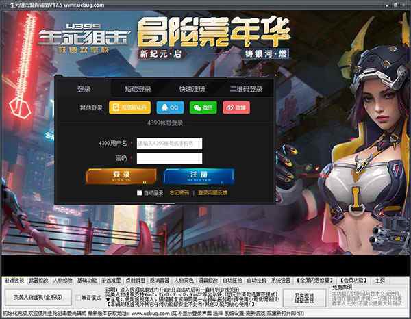 生死狙击爱尚辅助v1.0