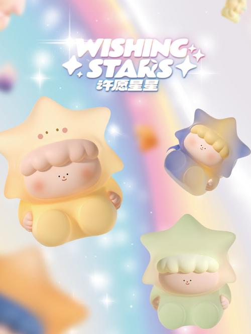许愿星下载