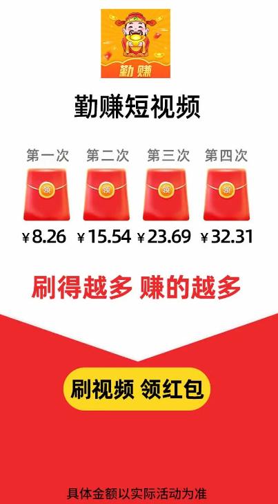 勤赚短视频红包版v1.0.7