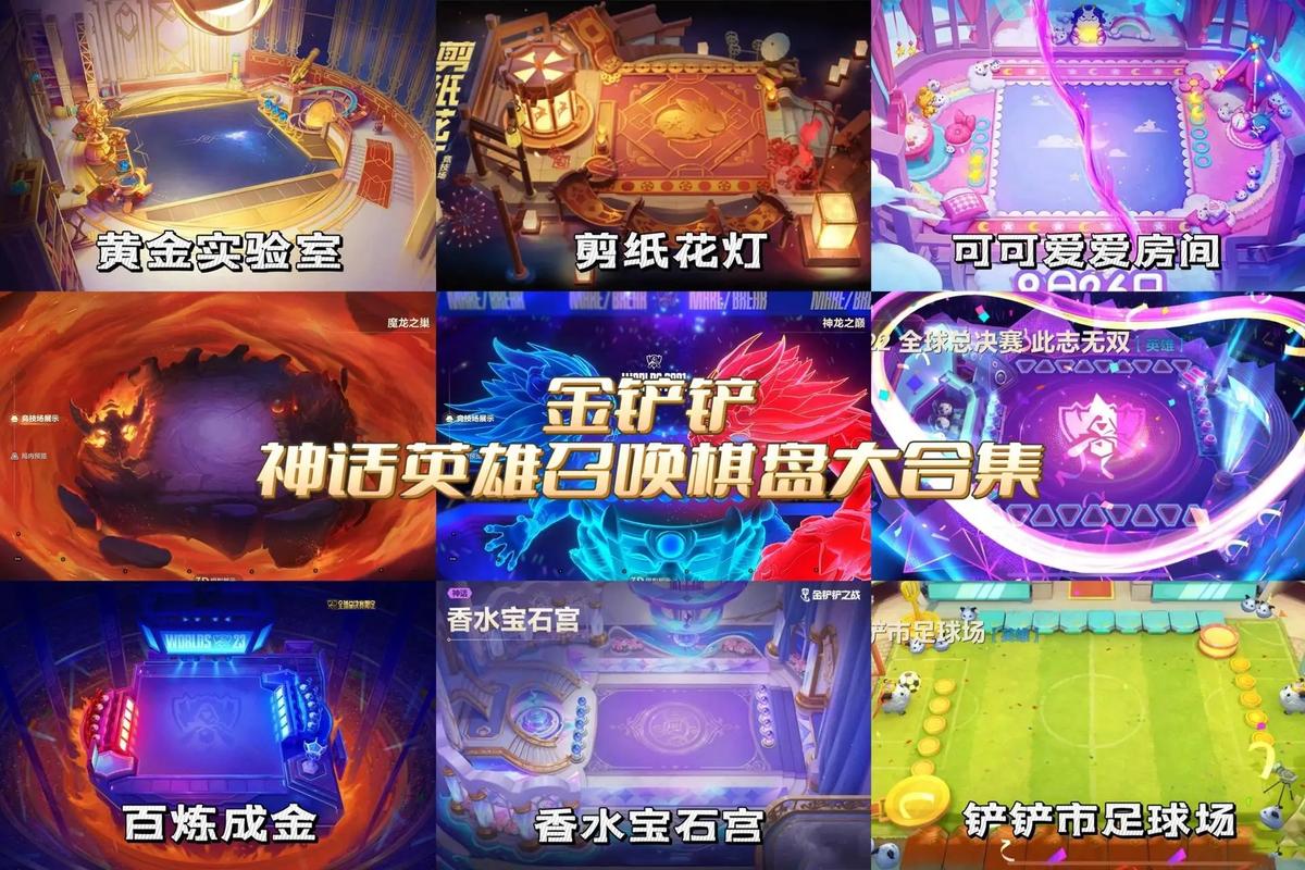 金铲铲之战棋盘特效修改器截图