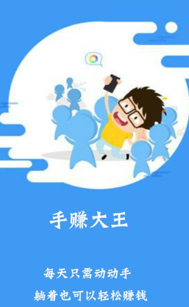 手赚大王app