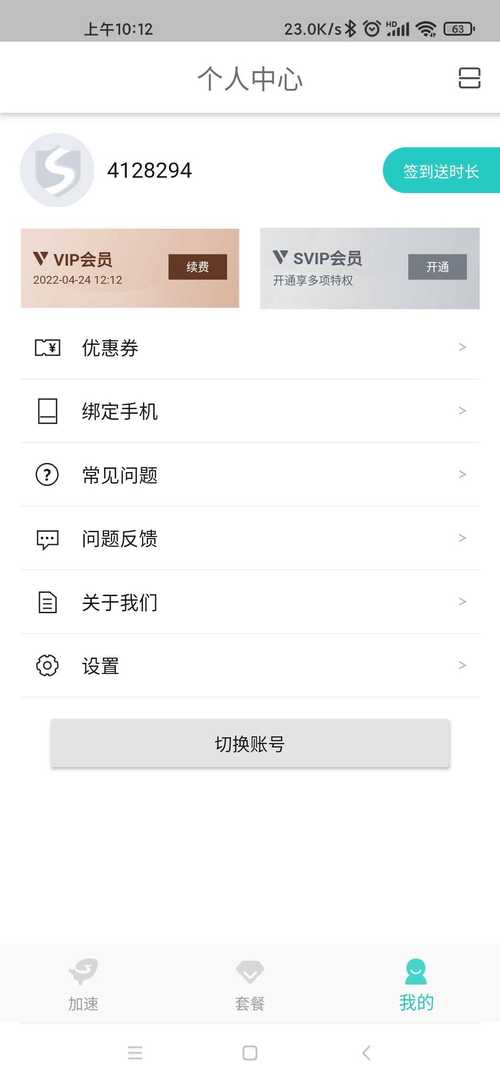 西柚加速器破解版