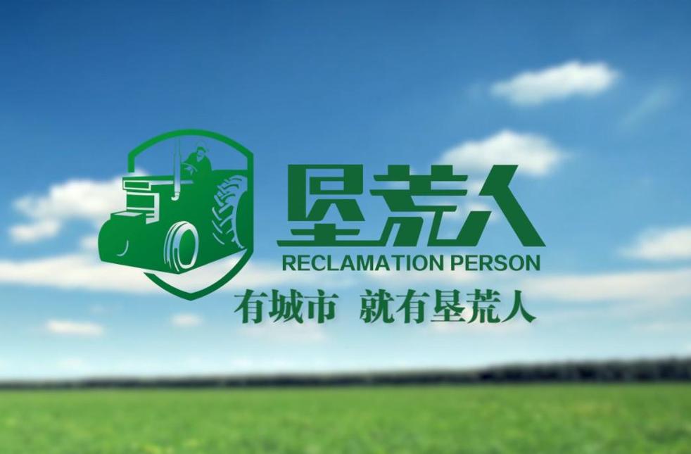 垦荒者v2.1.3