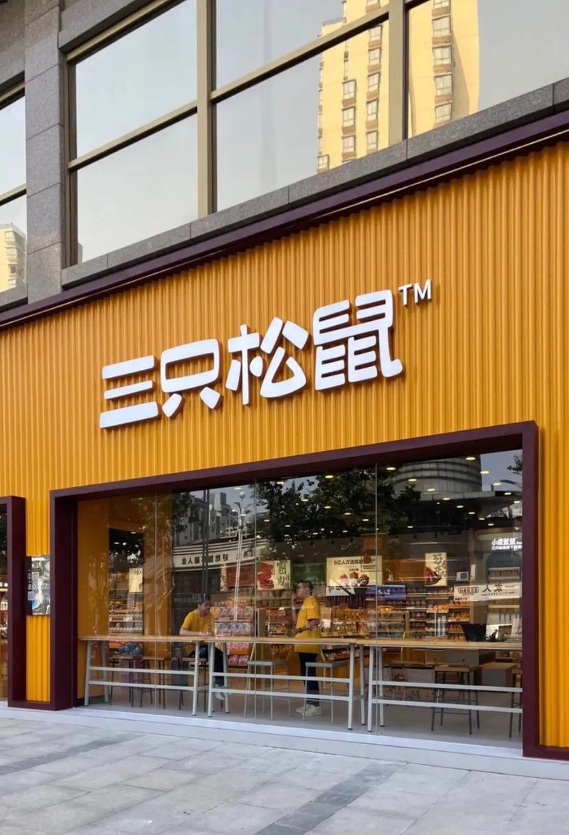 松鼠仓库3