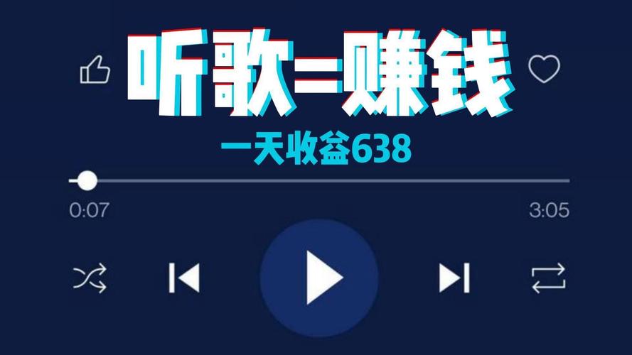 音动听歌赚钱v1.1.0福利版