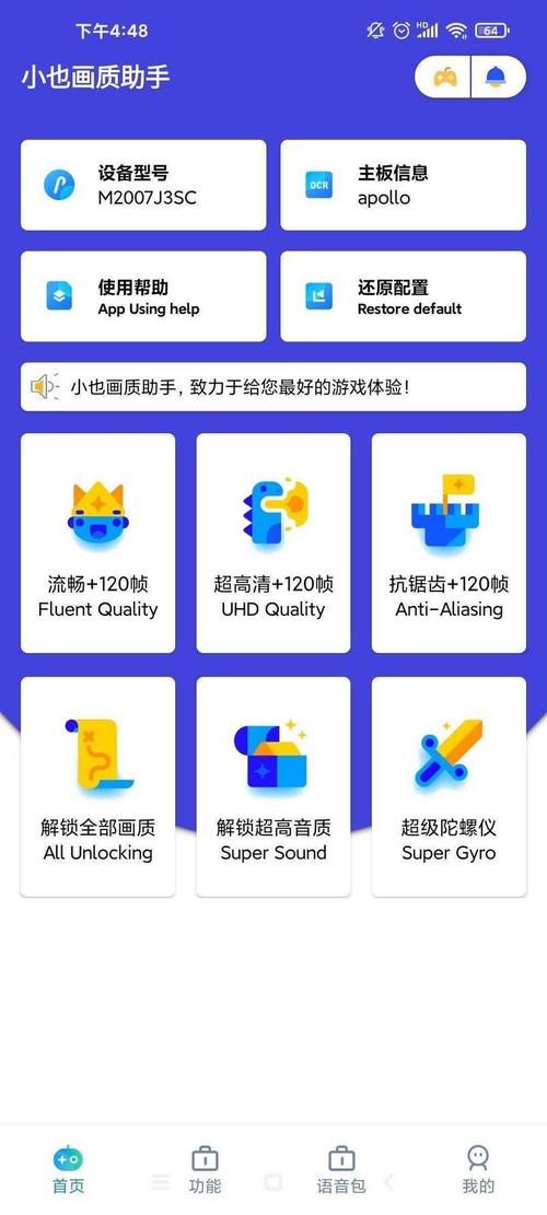 小也画质大师(120帧一键解锁)