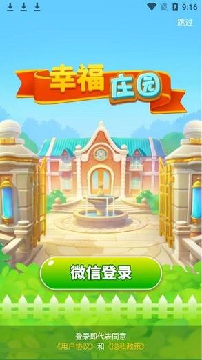 幸福庄园游戏红包版