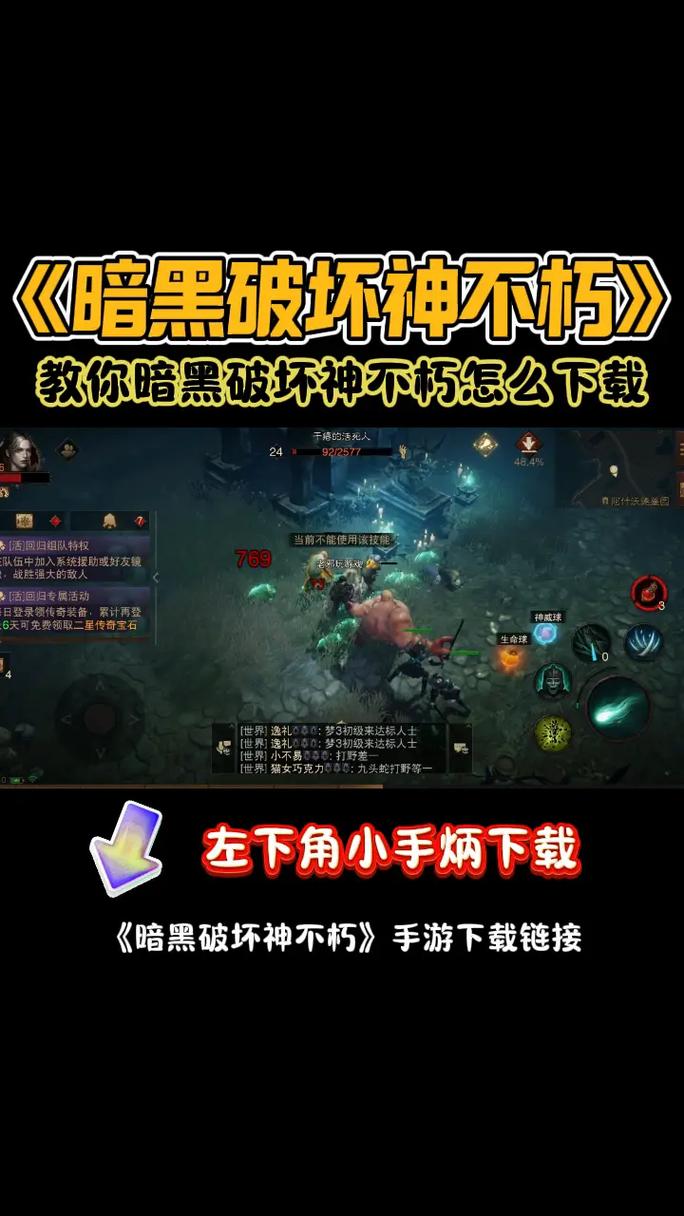 暗黑破坏神不朽挂机刷怪脚本
