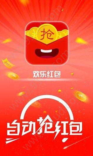 欢乐抢红包安卓版图标