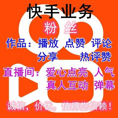 快手涨粉生成